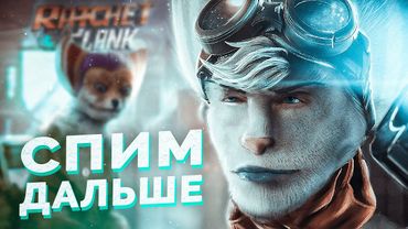 Без некстгена - Ratchet & Clank: Rift Apart [Обзор]