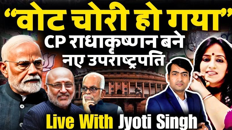 “वोट चोरी हो गया “ | CP राधाकृष्णन बने नए उपराष्ट्रपति | Jyoti Singh | The Abhishek Tiwary Show |