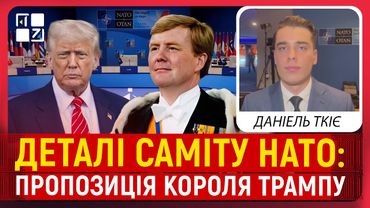 Деталі саміту НАТО: пропозиція короля Трампу, збільшення витрат на озброєння, дорогий Саміт