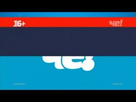 Рекламные и послерекламные заставки (Че!, 11.02.2020-н.в)