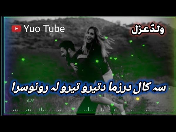 Sa Kal Dar zama Da Tero Tero Larono  Sara #pashtoghazal #torghar #music9 //