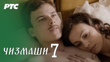 Čizmaši | Epizoda 7 | (domaća serija)