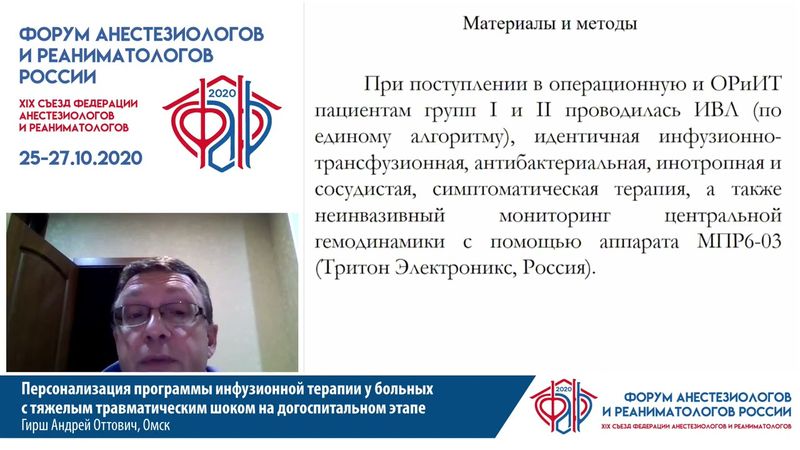Травматический шок инфузия догоспитальный этап Гриш А.О.