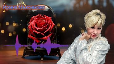 Ирина Максимова - Счастье долгожданное.