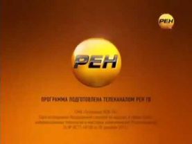 Свидетельство о регистрации (РЕН-ТВ, 2011-2012)