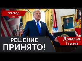 Трамп и удар по Ирану - перевод