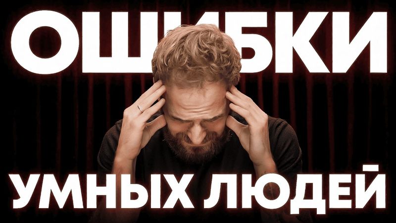 Почему ты умнее, но зарабатываешь меньше?