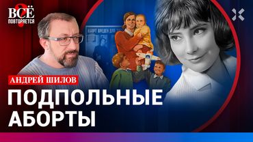Как разрешали и запрещали аборты. Штрафы и преследование. Женщины платят за войну| ВСЁ ПОВТОРЯЕТСЯ?