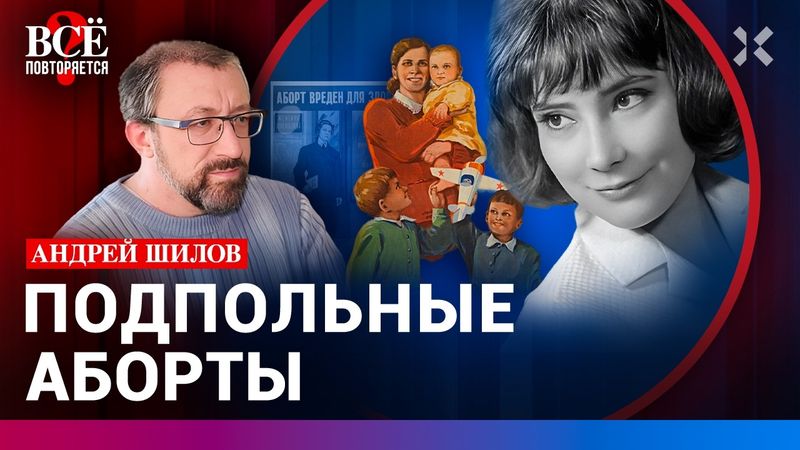 Как разрешали и запрещали аборты. Штрафы и преследование. Женщины платят за войну| ВСЁ ПОВТОРЯЕТСЯ?