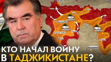 КТО и ЗАЧЕМ развязал ВОЙНУ В ТАДЖИКИСТАНЕ? Гражданская война в Таджикистане 1992-1997