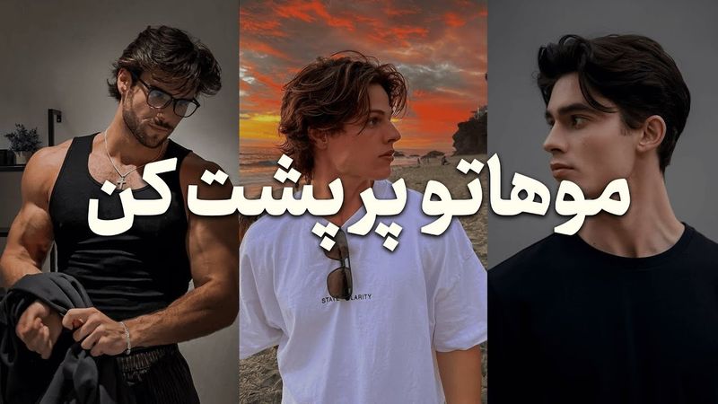 از کچل شدنت جلوگیری کن ! (7 تا عادت برای پر پشت شدن موهات + توضیح کامل)