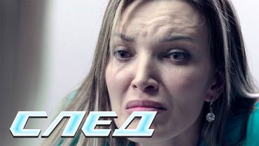 СЛЕД - НОВЫЕ СЕРИИ 2025