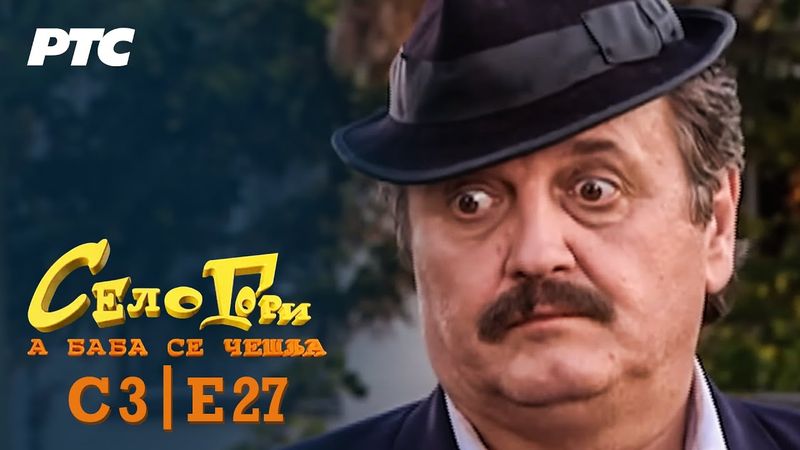 Selo gori, a baba se češlja | Sezona 3 | Epizoda 27 | "Zelje" (domaća serija)