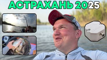 5 дней за 1 час. Рыбалка на Нижней Волге. Обзор Сириуса!