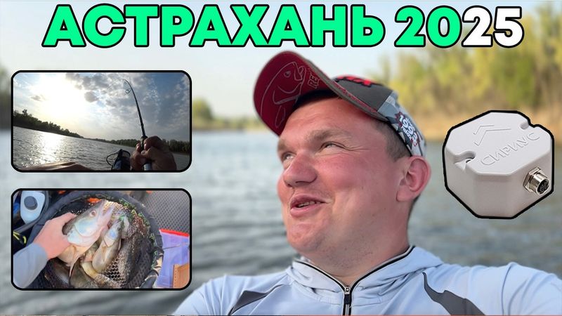 5 дней за 1 час. Рыбалка на Нижней Волге. Обзор Сириуса!