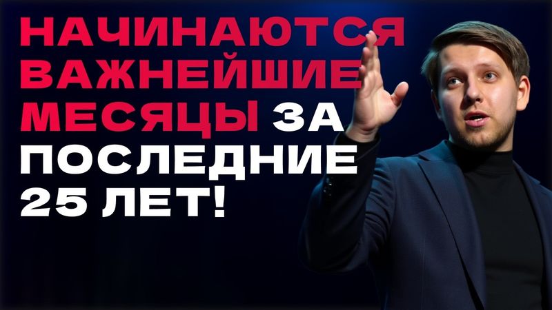 😱 Что произойдет уже к зиме с рублем, недвижкой, миром и рынками?