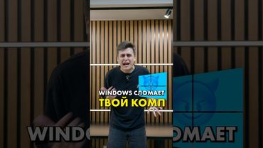 Windows 11 ломает компы? #compshop #windows #microsoft
