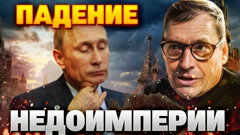 Россия на грани: аресты генералов, гибель топов и крах постсоветской империи Путина – Жирнов