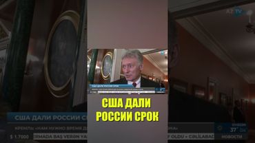 Трамп дал России 50 дней на сделку по украинскому урегулированию