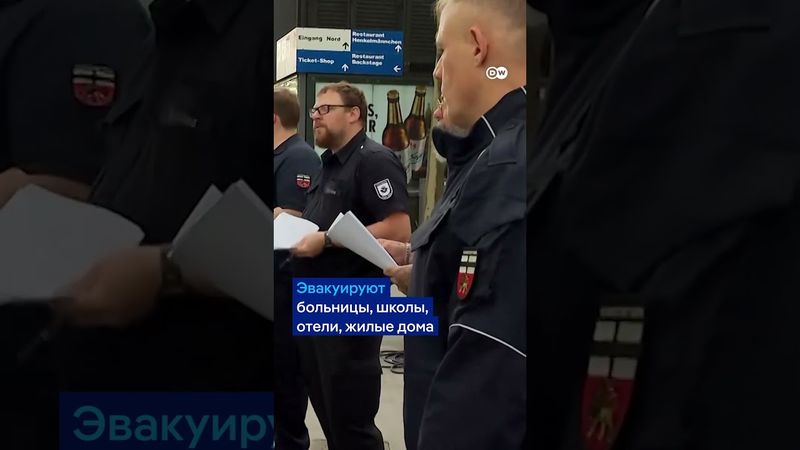 Чрезвычайная ситуация в Германии: весь центр Кельна эвакуирован из-за бомб