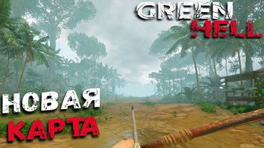 Я НАШЁЛ АЭРОДРОМ - GREEN HELL Прохождение Сюжета #9