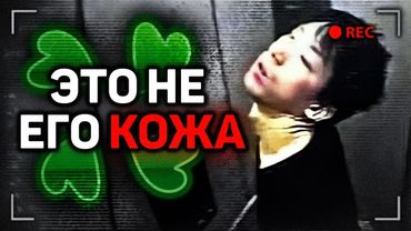 Эту АДОВУЮ ГНИЛЬ никто не должен был УВИДЕТЬ…