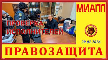 ПРОВЕРКА ИСПОЛНИТЕЛЕЙ