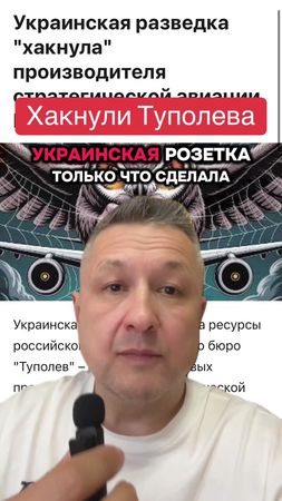 Украинская разведка только что сделала нечто громкое. Хакнули “Туполе...