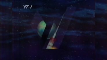 УТ-1, Заставка, «Від перехрестя до успіху» [16.12.1995]
