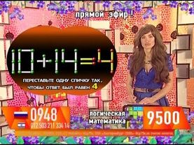 «Счастливый час». Переставьте одну спичку: 10+14=4