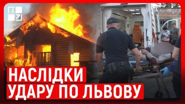 ЖАХЛИВІ наслідки російського УДАРУПО ЛЬВОВУ 21 серпня