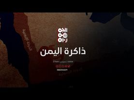 ذاكرة اليمن | 28 يونيو | "إبراهيم الوزير".. مؤسس حزب اتحاد القوى الشعبية