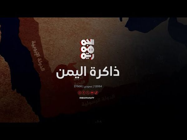 ذاكرة اليمن | 20 يونيو | نجوى مكاوي.. الأيقونة النسائية في الثورة اليمنية ضد الاحتلال البريطاني