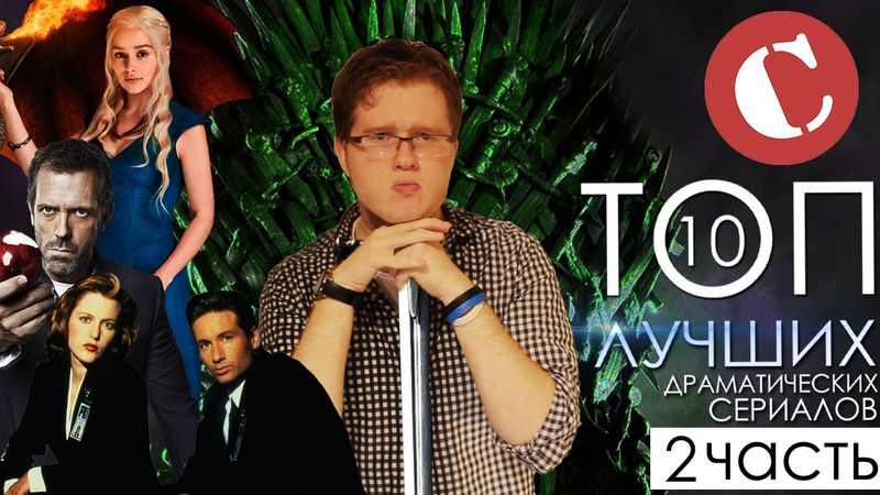 Топ 10 лучших драматических сериалов. [Часть II]