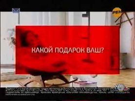 Фрагмент рекламного блока - РЕН ТВ (23.01.2011)