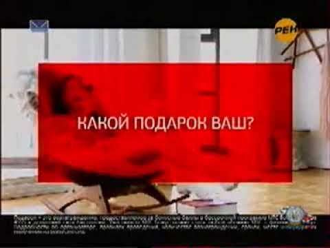Фрагмент рекламного блока - РЕН ТВ (23.01.2011)