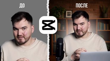 2 способа Бесплатно заменить Задний Фон на видео | CapCut