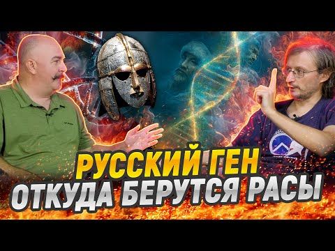 Жуков и Дробышевский: как получились славяне, генетика, этносы, мощный Titan