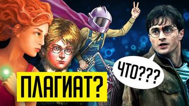 ГАРРИ ПОТТЕР И ЕГО НАГЛЫЕ РУССКИЕ ПЛАГИАТЫ! (Таня Гроттер, Порри Гаттер и др.)