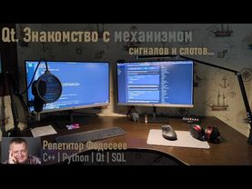 Знакомство с сигналами и слотами