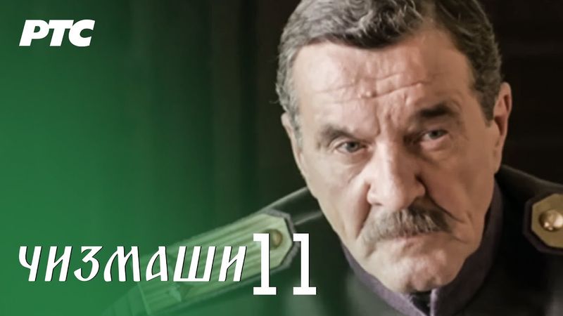 Čizmaši | Epizoda 11 | (domaća serija)