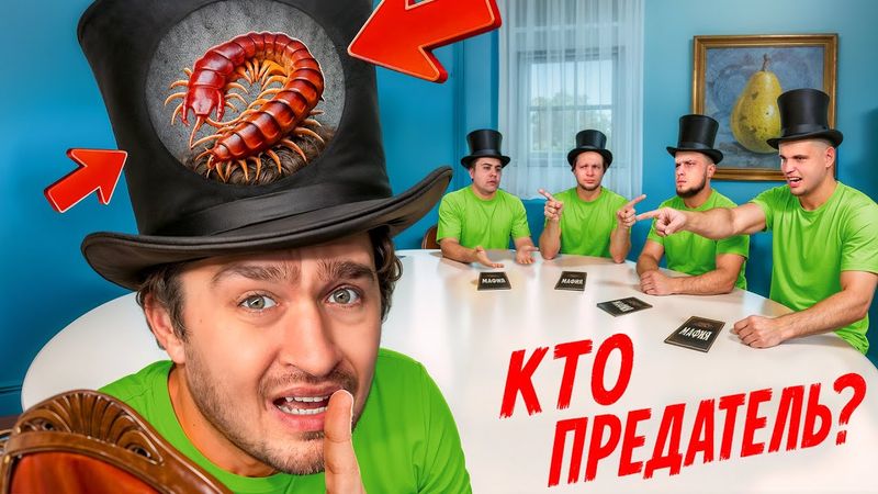 НАЙДИ ПРЕДАТЕЛЯ СРЕДИ ДРУЗЕЙ! **очень смешно**