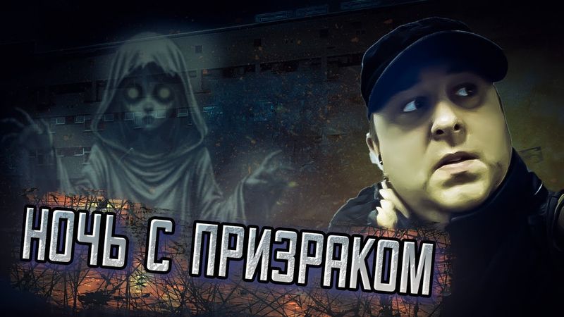 Голоса заброшенного роддома, ночь в заброшке