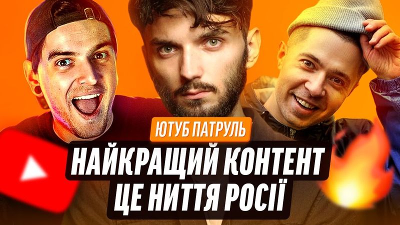 🏆 УКРАЇНЦІ ШТУРМУЮТЬ ТРЕНДИ: СВЄРХДЄРЖАВА, ДУДЬ ВОРОГ, НОВИНИ ДНА, YOBLA ВІЙНИ | ЮТУБ-ПАТРУЛЬ 11