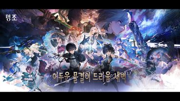 『명조:워더링 웨이브』 2.7 버전 트레일러 | 어두운 물결이 드리울 새벽