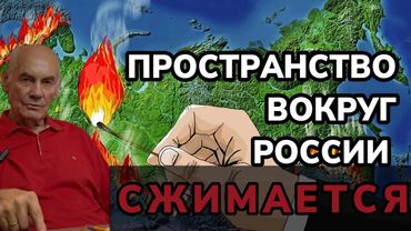 Генерал Ивашов | ПРОСТРАНСТВО ВОКРУГ РОССИИ СЖИМАЕТСЯ