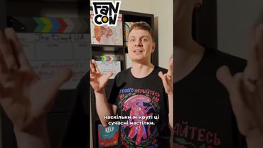 🎲 TheDrotUa на секторі UA YouTube FANCON UA 2025