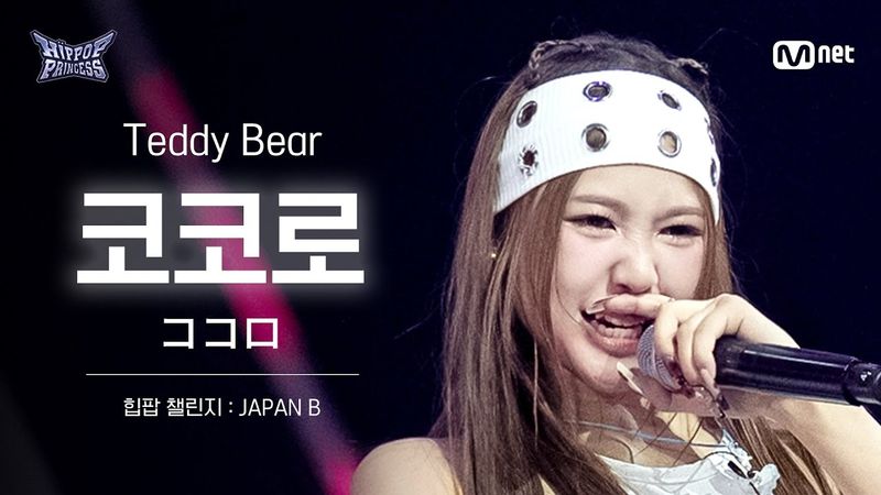 [#힙팝프린세스/직캠] 코코로 JAPAN B ♬Teddy Bear - STAYC (스테이씨) | 힙팝 챌린지