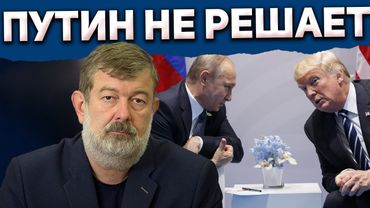 Вячеслав Мальцев: Трамп против Путина кто из них реально контролирует мир