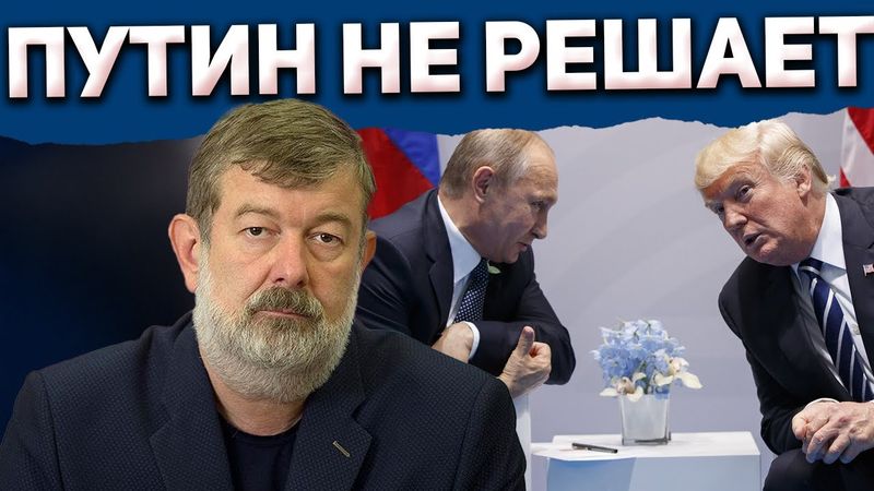 Вячеслав Мальцев: Трамп против Путина кто из них реально контролирует мир